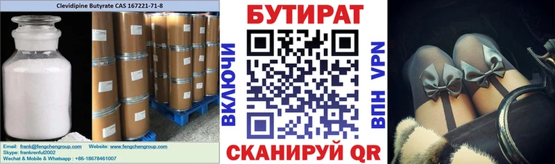 БУТИРАТ 99%  кракен рабочий сайт  Невинномысск 