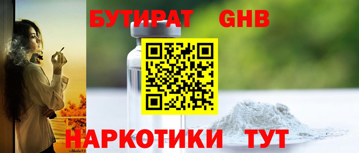 БУТИРАТ бутик Невинномысск