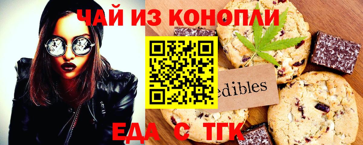 Невинномысск  Еда ТГК марихуана  Вход с VPN 