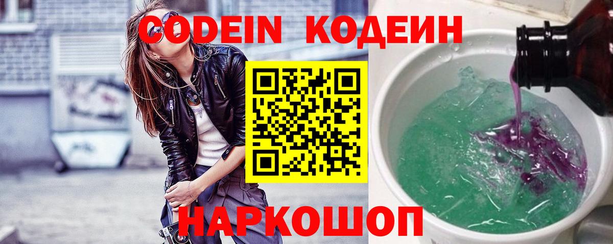 Codein Purple Drank  Вход с VPN  Невинномысск 