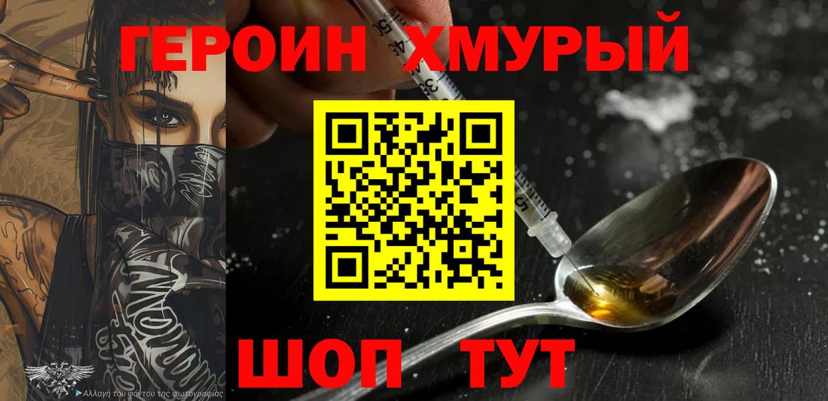 Героин  ГЕРОИН гречка  Вход с VPN  Невинномысск 