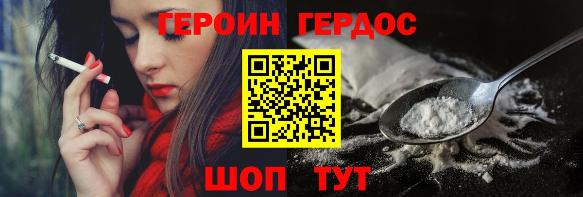 Героин VHQ Невинномысск
