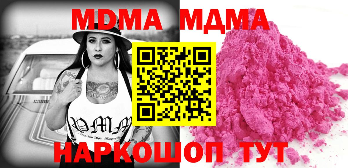 MDMA молли Невинномысск