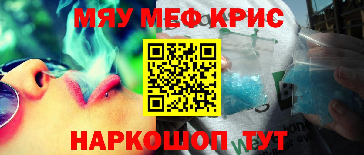 Меф мука Невинномысск