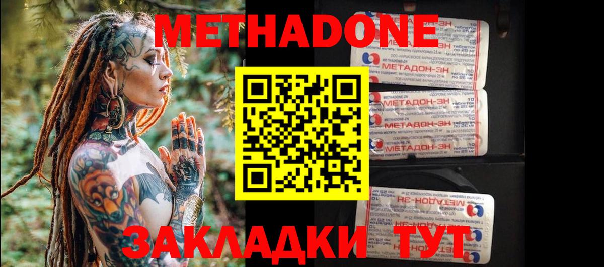 МЕТАДОН VHQ Невинномысск
