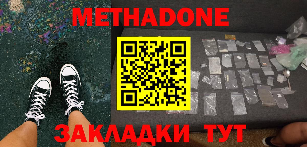 Метадон белоснежный  МЕТАДОН мёд  Невинномысск  Вход с VPN 