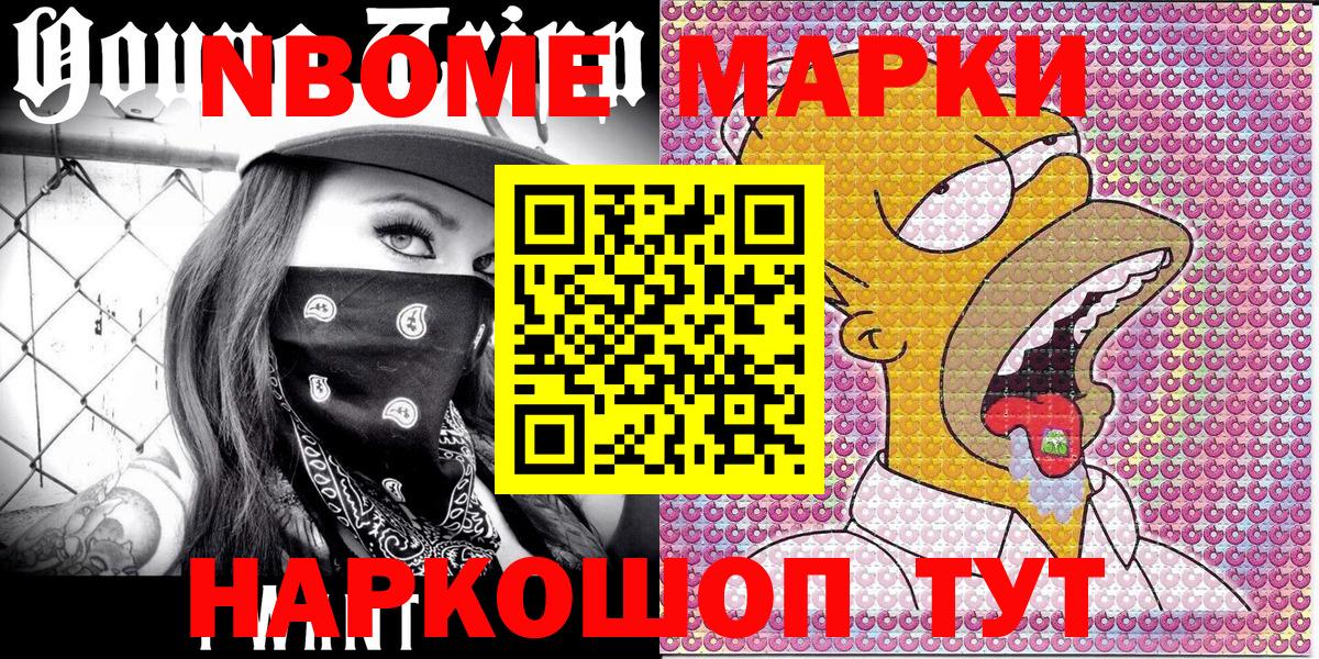 Марки NBOMe  Марки N-bome 1500мкг  Вход с VPN  Невинномысск 